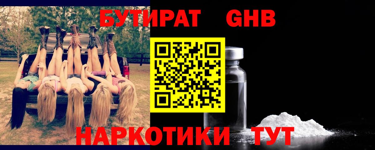 Бутират BDO Орёл