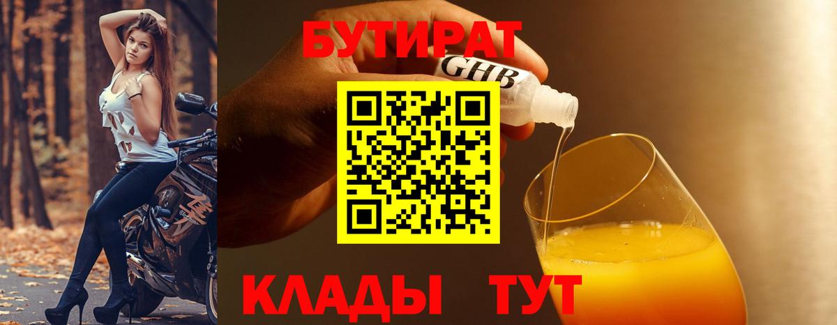 Бутират  Вход с VPN  Орёл  БУТИРАТ вода 