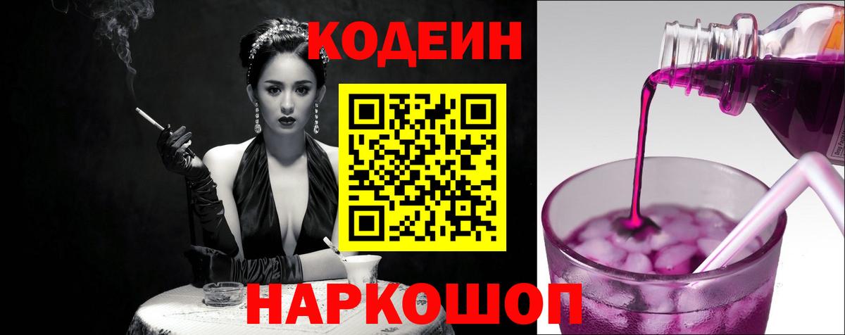 Codein Purple Drank  Codein Purple Drank  Орёл  где купить наркоту  Вход с VPN 