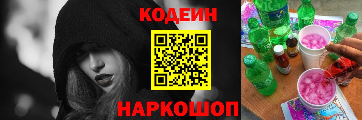 Codein напиток Lean (лин) Орёл