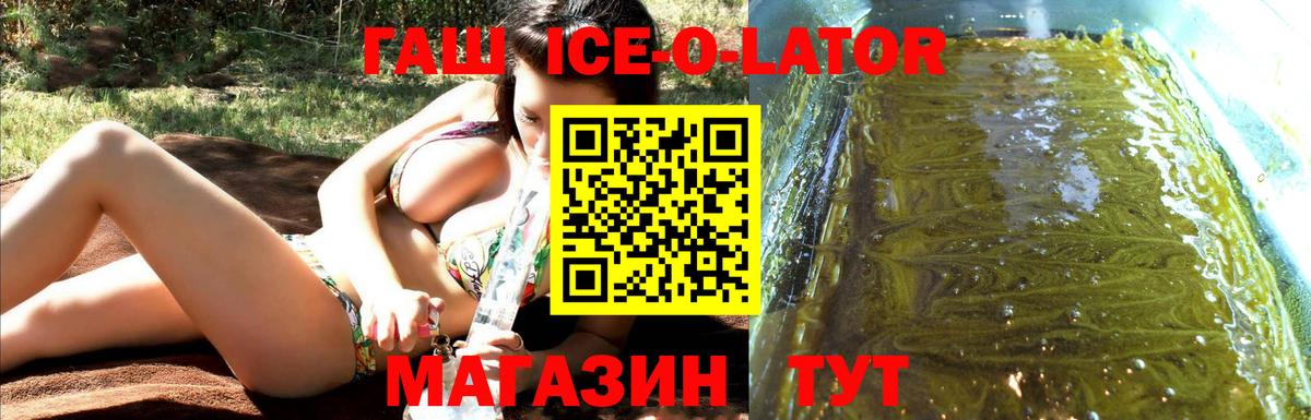 ГАШ Ice-O-Lator Орёл
