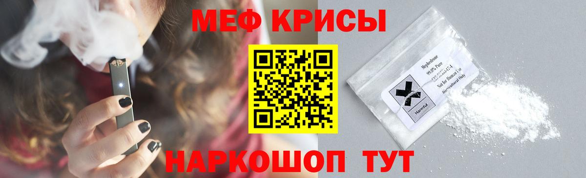 Меф мяу мяу мука Орёл