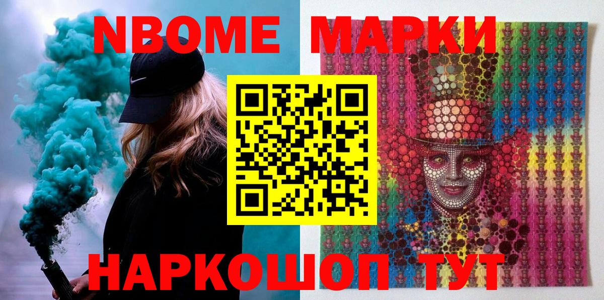 Марки N-bome 1,5мг  купить наркотики цена  Орёл  Вход с VPN  Наркотические марки 